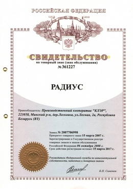Маҳсулот белгиси гувохномаси (Россия)