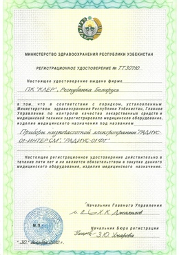 Ўзбекистон Республикаси Рўйхатга олинганлик гувохномаси