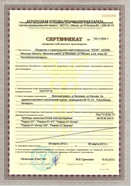 Беларусь Республикаси Сертификати