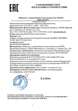 Декларация о соответствии Таможенного союза