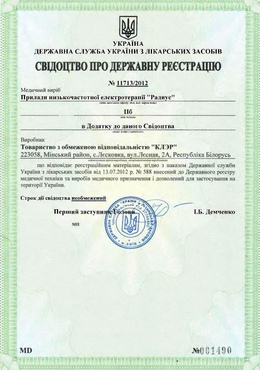Украина Рўйхатга олинганлик гувохномаси