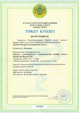 Қозоғистон Республикаси Рўйхатга олинганлик гувохномаси