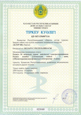 Қозоғистон Республикаси Рўйхатга олинганлик гувохномаси