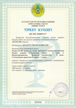 Қозоғистон Республикаси Рўйхатга олинганлик гувохномаси