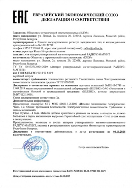 Декларация о соответствии ЕЭС Магнит
