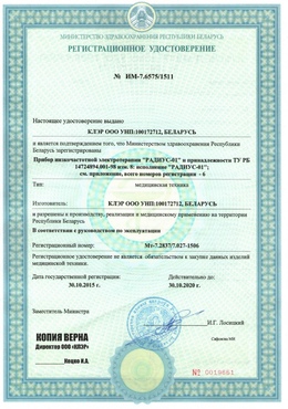 Registration Certificate of Belarus