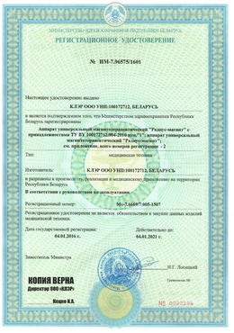 Registration Certificate of Belarus