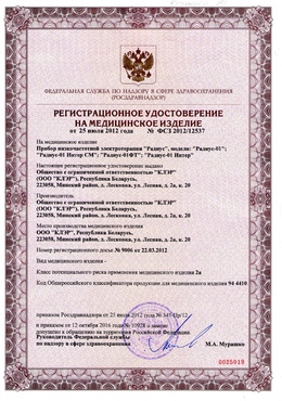 Россия Федерацияси Рўйхатга олинганлик гувохномаси