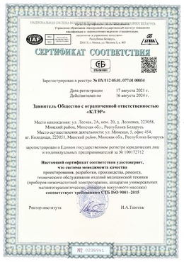 Сертификат соответствия ISO