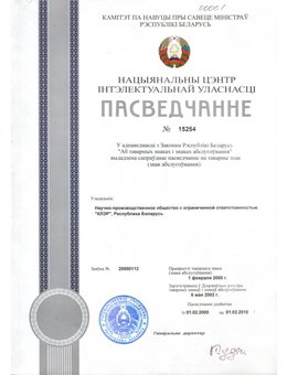 Свидетельство на товарный знак (Беларусь)