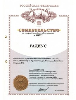 Свидетельство на товарный знак (Россия)