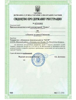 Регистрационное удостоверение Украины