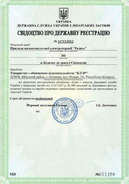 Регистрационное удостоверение Украины