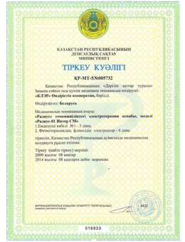 Регистрационное удостоверение Республики Казахстан