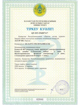 Регистрационное удостоверение Республики Казахстан