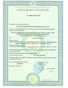 Регистрационное удостоверение Радиус-Магнит Республики Беларусь
