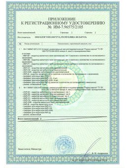 Приложение к регистрационному удостоверению Радиус-Магнит Республики Беларусь