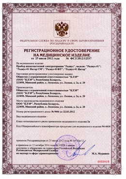 Регистрационное удостоверение Российской Федерации