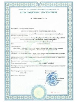 Регистрационное удостоверение ВакуПракт от 2022