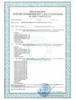 Регистрационное удостоверение ВакуПракт от 2022 приложение