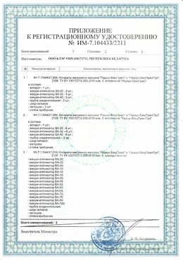 Регистрационное удостоверение ВакуПракт от 2022 приложение
