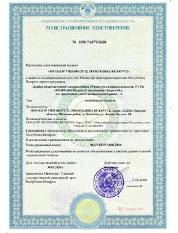 Регистрационное удостоверение Радиус-01 бессрочное